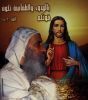 اسم الصورة=PopeShenoudaIII_(470).jpg
حجم الملف=47كيلوبايت
الأبعاد=780x885
تاريخ الإضافة=%596 %07, %2008 PopeShenoudaIII_(470).jpg