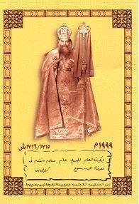 pope_kirillos_(134).jpg